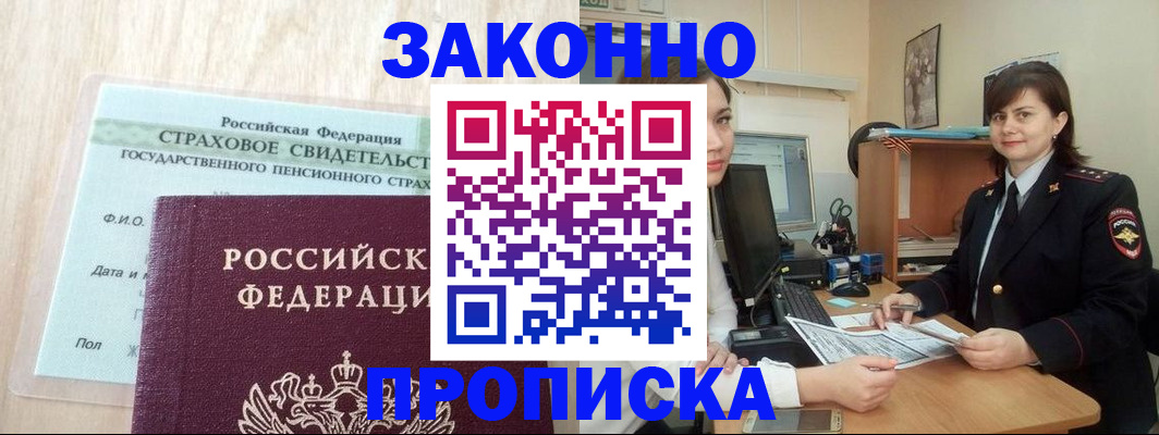 прописка поиск в Забайкальском крае
