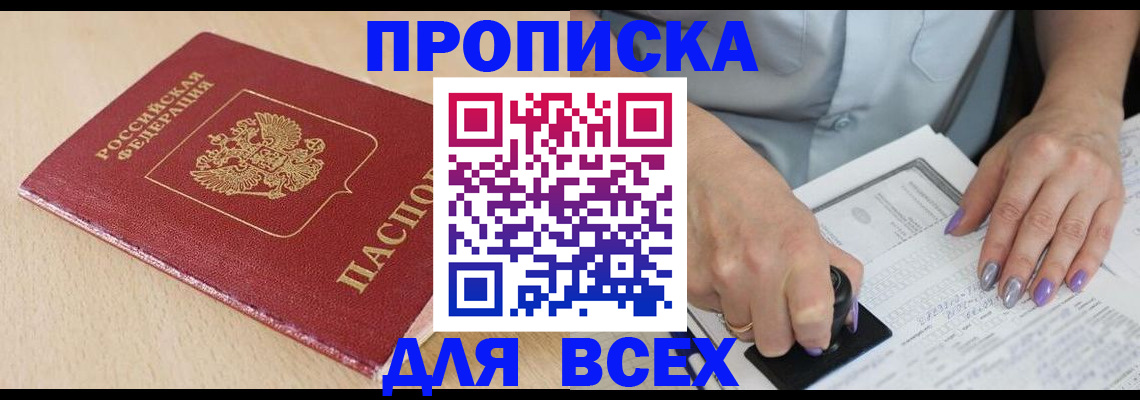 временная регистрация в квартире в Забайкальском крае