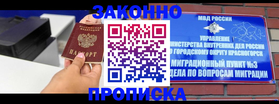 временная регистрация гарантия в Забайкальском крае