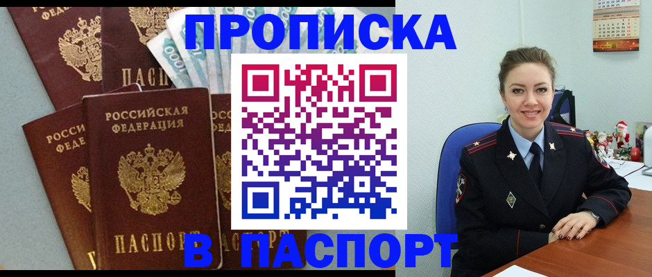 прописка ребенка в Забайкальском крае