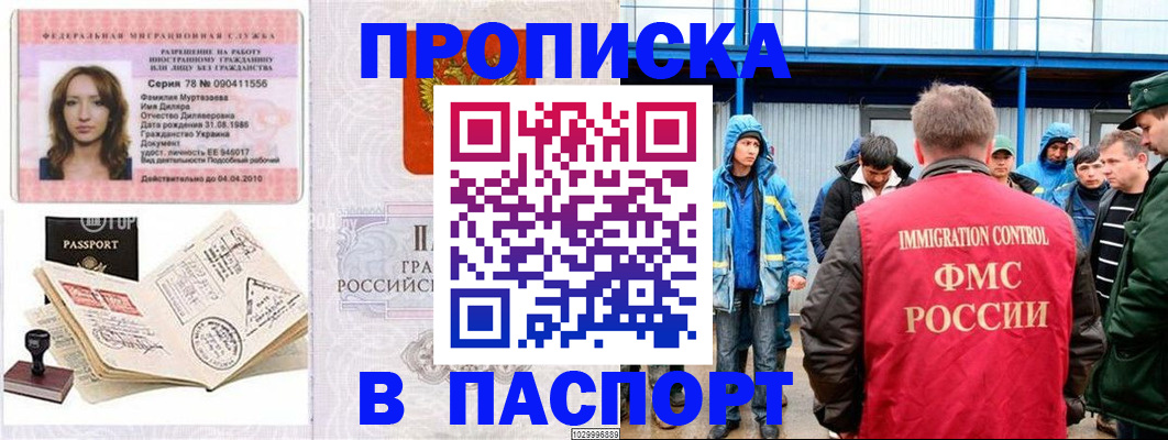 временная регистрация недорого в Забайкальском крае