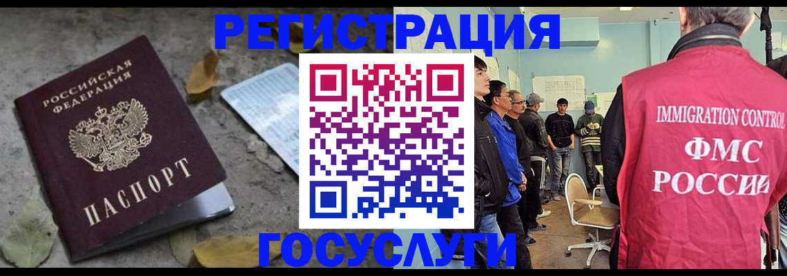 прописка для работы в Забайкальском крае